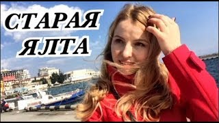 Кому отдали пол-Ялты? История Крыма/ Дворец Мордвинова. Экскурсия