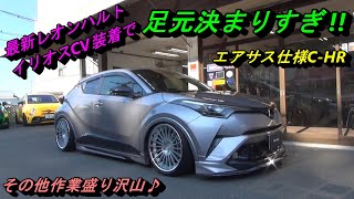 #195　C-HR レオンハルト最新ホイール装着！　アウディS3 フロントリップ＆ラッピング　ジュリエッタ カラーシートベルト　RCZレザー張替え＆水圧転写　ハイエース水圧転写　アバルト作業盛り沢山！