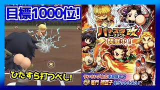 【イベント開幕】PSR禰豆子GET目標でバトスタトーナメント改をプレイ！【パワプロアプリ】