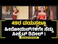 Shalini Passi Diet Secret : 49ರ ಬ್ಯೂಟಿ Shalini Passiಯ ದಿನ ಶುರುವಾಗೋದು ಹೇಗೆ ? | NewsFirst Special