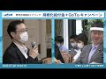 2020年7月28日 野党合同国対ヒアリング「持続化給付金＋gotoキャンペーン」