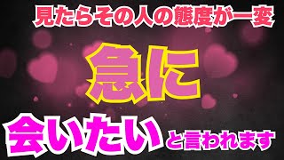 【確定】絶対に大丈夫😭一瞬でも見たらその人から連絡がきます♡♡♡【恋愛運が上がる音楽・聴くだけで恋が叶う】