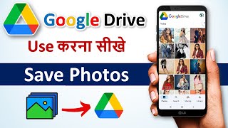 How to Use Google Drive | Google Drive me photo kaise save kare | google drive backup 2022