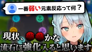 現状、一番使えない元素反応は●●...原神の色んな元素反応について考える【ねるめろ切り抜き】