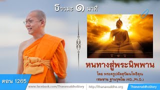 คนธรรมดาที่มีห่วงจะเข้าถึงพระนิพพานได้อย่างไรคะ? | 1265 |