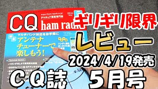 【出版社　許して】ド定番　ＣＱ誌　２０２４年　５月号限界まで雑誌紹介　アマチュア無線　　多数あり  BenQ　ideaCam S1 Pro