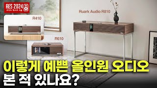 [AES 2024] 이렇게 예쁜 올인원 오디오 본 적 있나요? 오디오엑스포서울 2024 다시보기