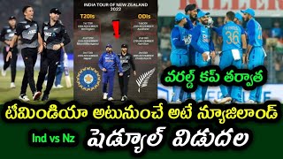 Team India ODI and T20 series with New Zealand after the T20 World Cup | Ind vs Nz Schedule