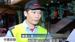 20110111公視中晝新聞-國道客運安全稽查 確保行車安全.