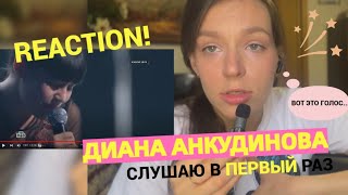 FOR THE FIRST TIME I LISTEN TO DIANA ANKUDINOVA AND TELL MY HONEST OPINION/REACTION Diana Ankudinova