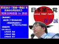 桜井誠 党首『 本日 ９月１０日 土 　朝鮮カルト 統一教会への関東合同抗議街宣を実施します。』