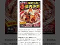 【期間限定】 大阪王将 チャーハン グルメ 餃子 ramen shorts