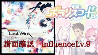 【譜面確認】Yearning influence Lv.9【ポラリスコード】