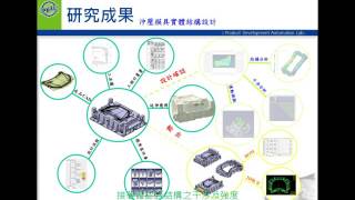 國立高雄第一科技大學產品開發自動化實驗室簡介