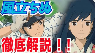 風立ちぬ①　二郎の飛行機がありえない飛び方をしていた！？風立ちぬの本当の意味とは　【ジブリ解説】【岡田斗司夫】