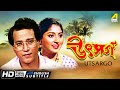 Utsargo | উৎসর্গ | Old Bengali Movie | English Subtitle | Mahua Raychowdhury, Santu