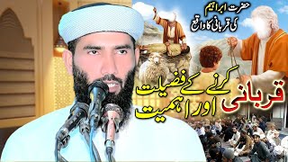 Story Hazrat ibrahim|Molana Qari Ijaz ur Rehman Muhammadi|New Bayan@BilalStudioOkara-yp3bt