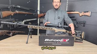 قاعدة رماية رهيبة وذكية ومتطورة بايبود ايكست Bipod ext