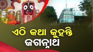 Sarbatra Jagannath: Know Significance of Bedi Jagannath in Kakatpur