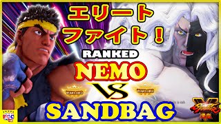 『スト5』 サンドバッグ (リュウ) 対  ネモ(ギル)  エリートファイト！｜SandBag (Ryu) VS Nemo(Gill)『SFV』🔥FGC🔥