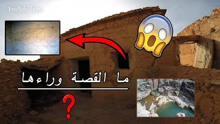 وجدنا منازل مهجورة 🏚 بداخلها كتابات غامضة 🚫 في طريقنا للشلالات . صدمنا بما وجدناه هناك  ! 😱 الجزء 2