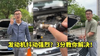 Car engine shaking strongly?3 points to teach you the solution!