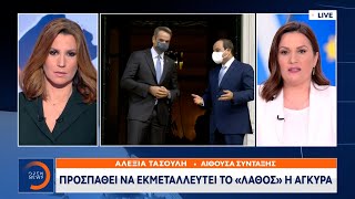 Ενοχλημένη η Αθήνα από το «φάουλ» της Αιγύπτου | Κεντρικό Δελτίο Ειδήσεων 3/3/2021 | OPEN TV