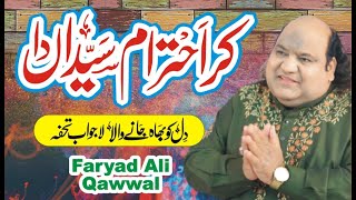 13 Rajab Qasida | Kar Ehtram Syedan Da | Faryad Ali Khan Qawwal | New Best Qasida 2022