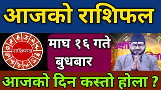 Aajako Rashifal Magh 16 | 29 January 2025 | Today Horoscope Aries to pisces|  aajako rashifal