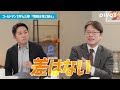 【2大投資ベストセラー著者の共演】後藤達也×田内学『投資で失敗しない為の情報収集術』／ゴールドマンサックスで得た「情報を疑う力」／答えを濁す人は信頼できる【money skill set extra】