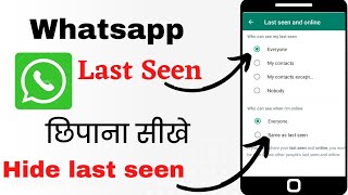 Hide last seen on whatsapp|whatsapp per last seen kaise chhupaye|#hidelastseenonwhatsapp#whatsapp