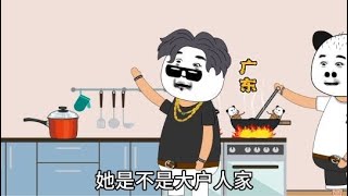 广东彩礼和外地彩礼的区别#内容过于真实#原创动画#广东人