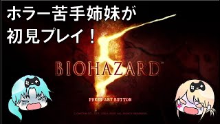 姉妹でバイオハザード5 【姉Sai視点】 Chapter1-1