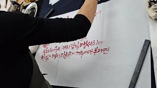 김선일한국화화실 솔랑 강한나 캘리그라피 소천 김천두 한시 북한산(北漢山) 칼바위 상(上)에서 화제 쓰기 수업  01