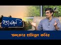 Khondaker Hasibul Kabir| Interview | Talk Show | Maasranga Ranga Shokal