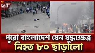 জ্ব-ললো আওয়ামী লীগের অফিস- পুড়ে ম-রলো ১৩ পুলিশ | News | Ekattor TV