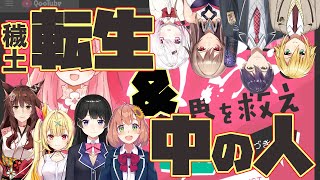 転生と中の人ネタに対するにじさんじライバーの反応まとめ【にじさんじ切り抜き】