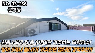 인천신축빌라 한층 1세대 씩 총 3세대만 거주 가능한 대형평수!! 방이 5개나 됩니다!! 거주인원이 많다면 강력 추천!!!