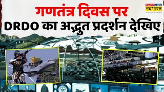 Republic Day Parade 2025 | Kartavya Path पर निकली DRDO की झांकी, दिखाई अपनी ताकत