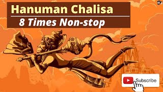 Hanuman Chalisa Repeated 8 Times Without Ads | हनुमान चालीसा ८ बार | Superfast