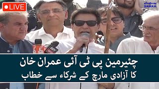 LIVE | PTI Azadi March | Chairman PTI Imran Khan Addressing the crowd - SAMAA TV - 25 May 2022