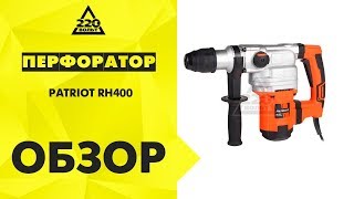 Обзор Перфоратор PATRIOT RH400