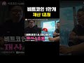 비트코인 1만개 재산1조원 상위1프로