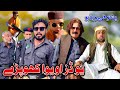 Yo Dazz Ou Yawa Kopre New Funny Video Zalmi Vines #pashtofunnyvines