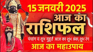 15 January 2025 Today Horoscope || आज का राशिफल AAJ KA RASHIFAL || Gurumantra With Daati Maharaj