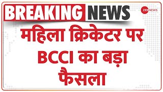 Breaking News: BCCI का बड़ा ऐलान, Female Cricketers को Male Players के बराबर मिलेगी मैच फीस