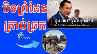 បកប្រែការសែតថៃ | ទាន់ហេតុការណ៍