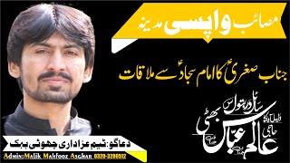 Zakir Alim Abbas Bhatti || Musaib Wapsi Madina || ذاکر عالم عباس بھٹی