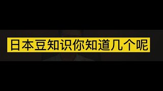 6个有趣的日本冷知识，颠覆你的认知！