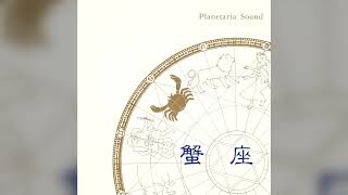 [1993] Mizue Mino – Planetaria Sound (Cancer) [Full Album]